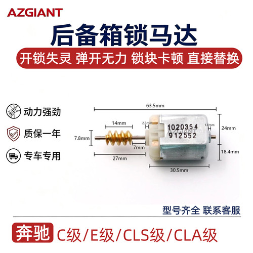 奔驰C级电动尾门锁马达