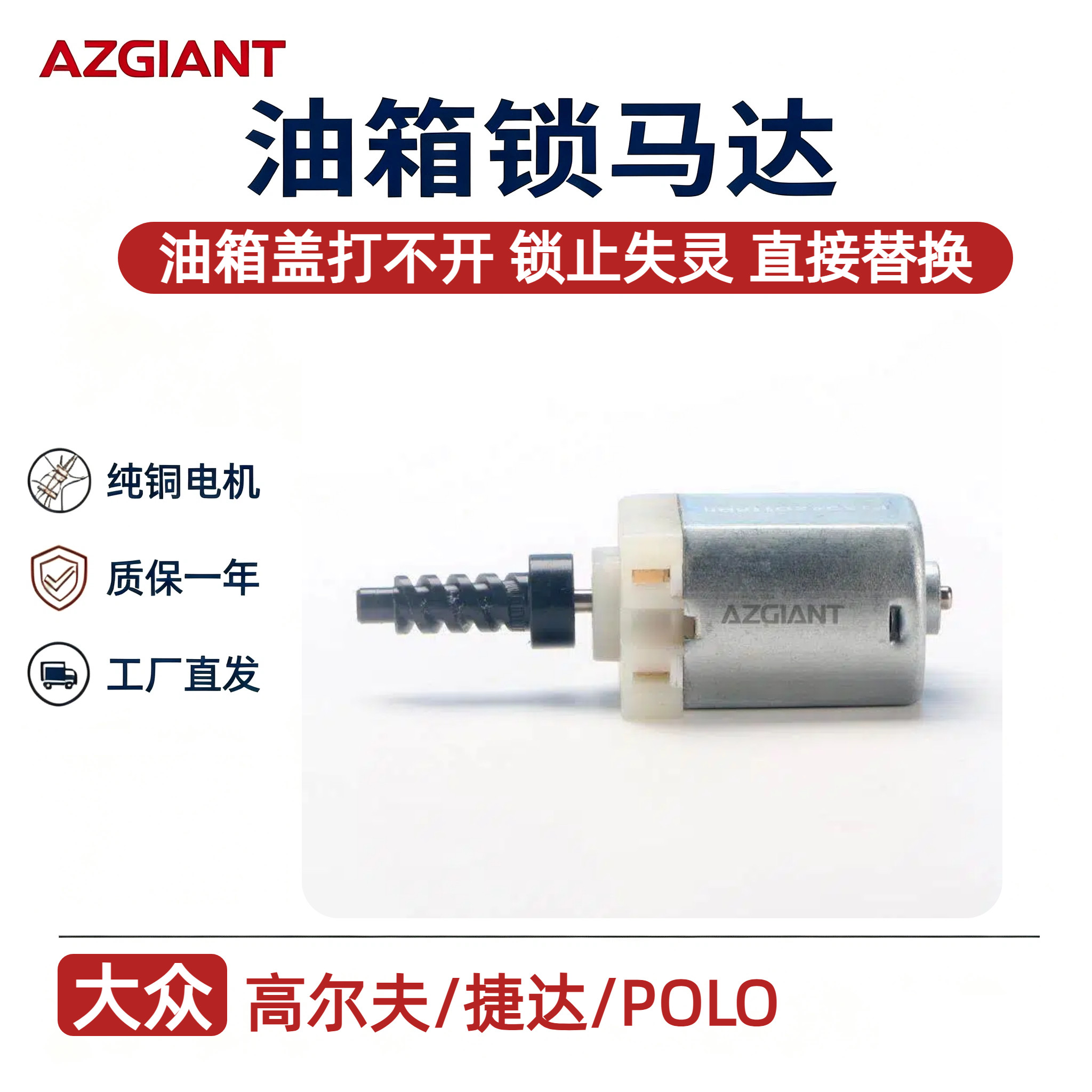 大众高尔夫油箱盖锁马达图片