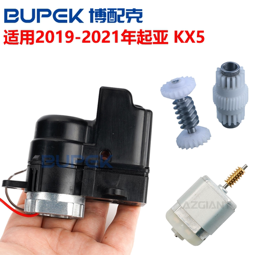 适用起亚KX5后视镜折叠电机