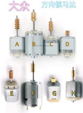 适用大众系列方向盘锁电机ELV管柱锁马达转向柱锁模块马达