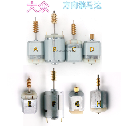 转向柱锁方向锁大众汽车电机马达