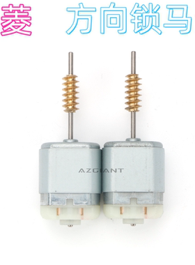 适用三菱系列方向盘锁电机ELV管柱锁马达FC-280SC-18180转向柱