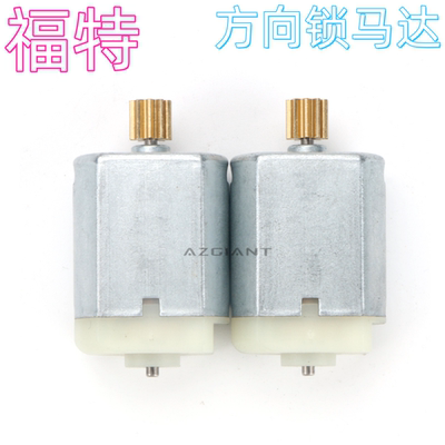 适用福特系列方向盘锁电机10齿ELV管柱锁马达1020463