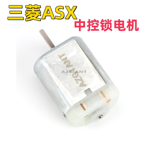 三菱中控锁车门锁AZGIANT马达