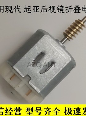 适用现代途胜伊兰特起亚K5后视镜倒车折叠电机马达FC260SD-14270