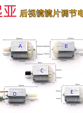 适用起亚系列后视镜倒车镜调节电机马达