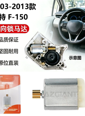 适用2003-2013年款福特 F-150方向锁马达ELV转向柱点火锁电机配件