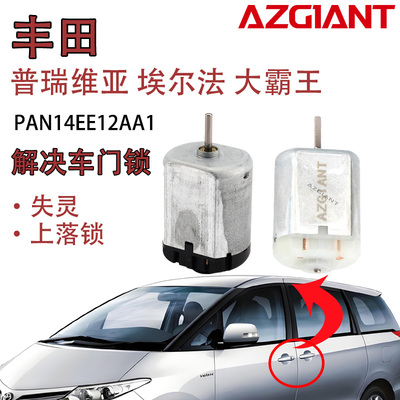 丰田大霸王车门马达PAN14EE12AA1