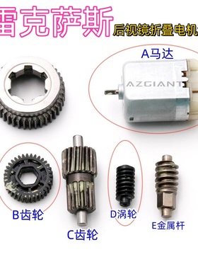 适用雷克萨斯LS430GS430300ES300后视镜折叠电机倒车镜马达齿轮