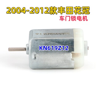 适用2004-2012款丰田花冠车门闭锁器电机中控锁马达KN619Z12