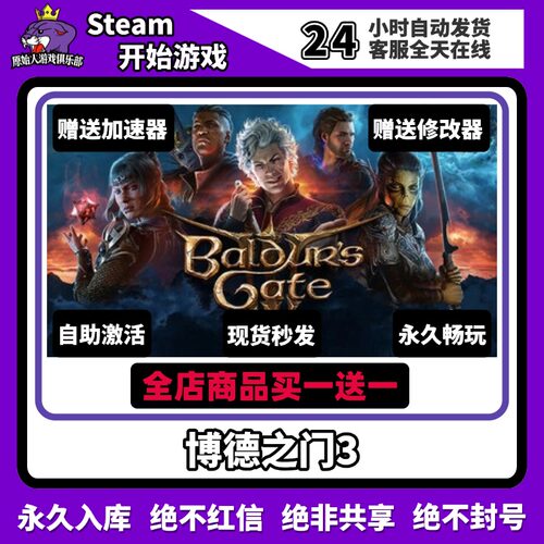 博德之门3-PC中文激活码全DLC