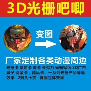 3d动漫明显周边2变图多变换58 75CM圆形光栅吧唧徽章片定制