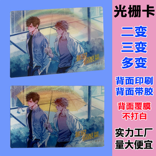 明星动漫游戏周边镭射变换卡动态贴纸透卡明信片3d光栅卡片定制