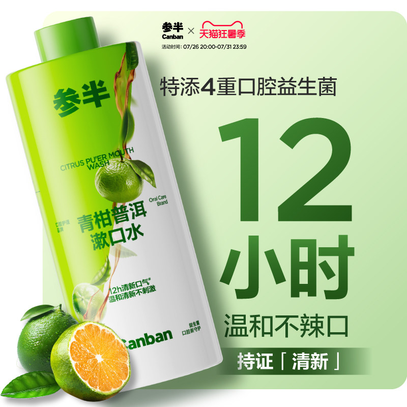 2026年漱口水怎么选？8款热门商品对比与选购避坑指南