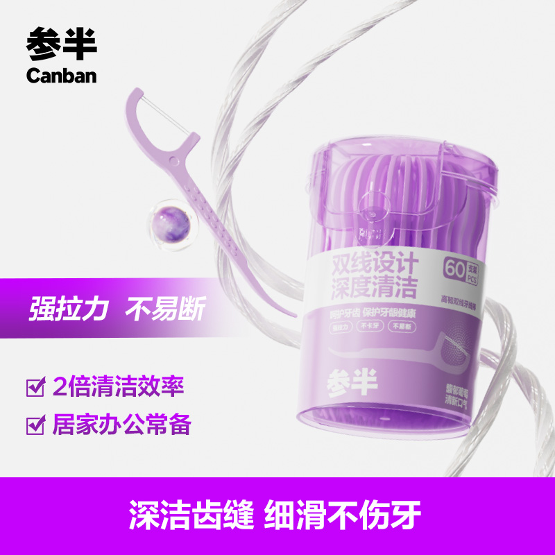 参半双线牙线棒高韧不卡牙不伤龈