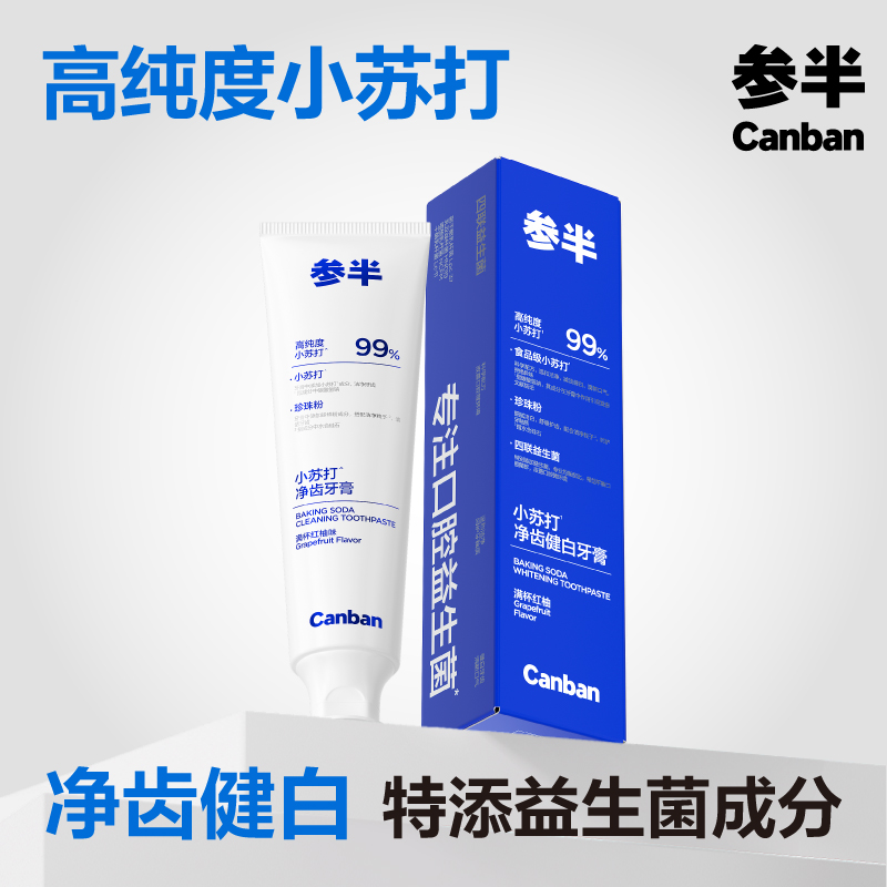 参半小苏打净齿健白牙膏亮白牙齿