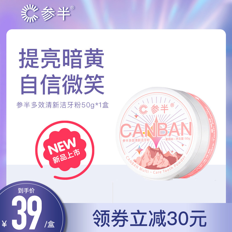 参半牙粉牙齿美白去黄洗白牙结石洗牙粉白牙神器洗牙齿美白洗黄牙