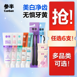 6件组合-参半酵素氨基酸牙膏