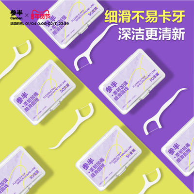 参半牙线棒便携盒装清洁牙缝剔牙
