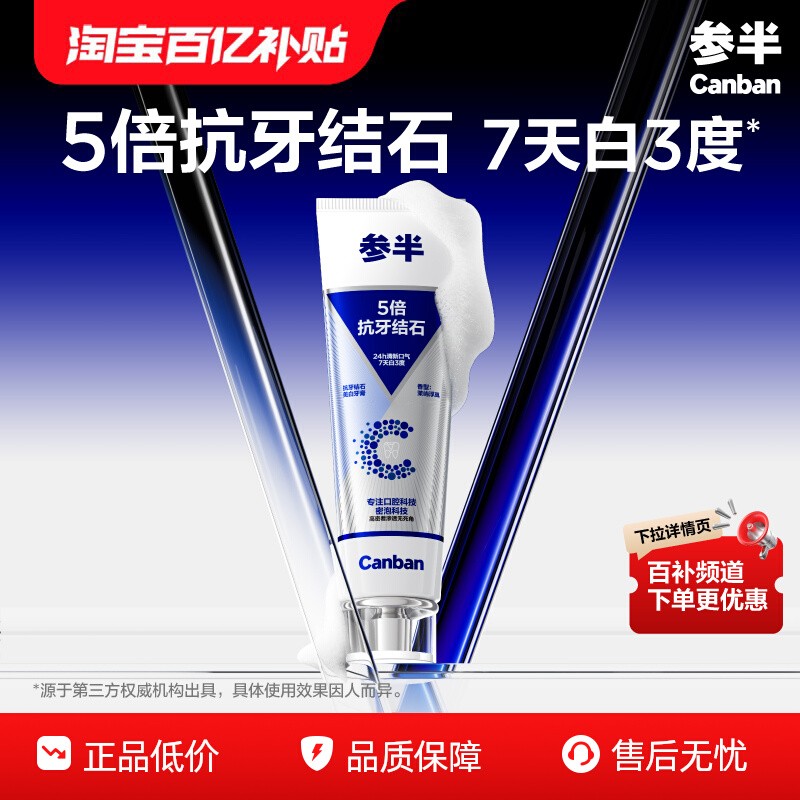 参半抗牙结石牙膏去除牙齿软垢