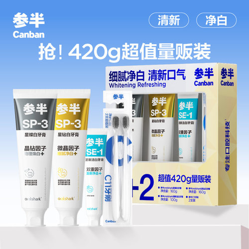 参半家庭装洁白牙膏清新口气正品