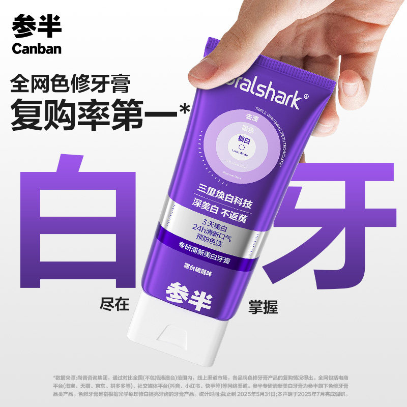 参半专研清新美白牙膏去渍美白图片