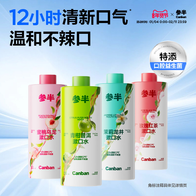 参半瓶装漱口水500ml大容量正装