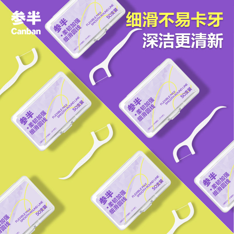 参半牙线棒便携盒装清洁牙缝剔牙