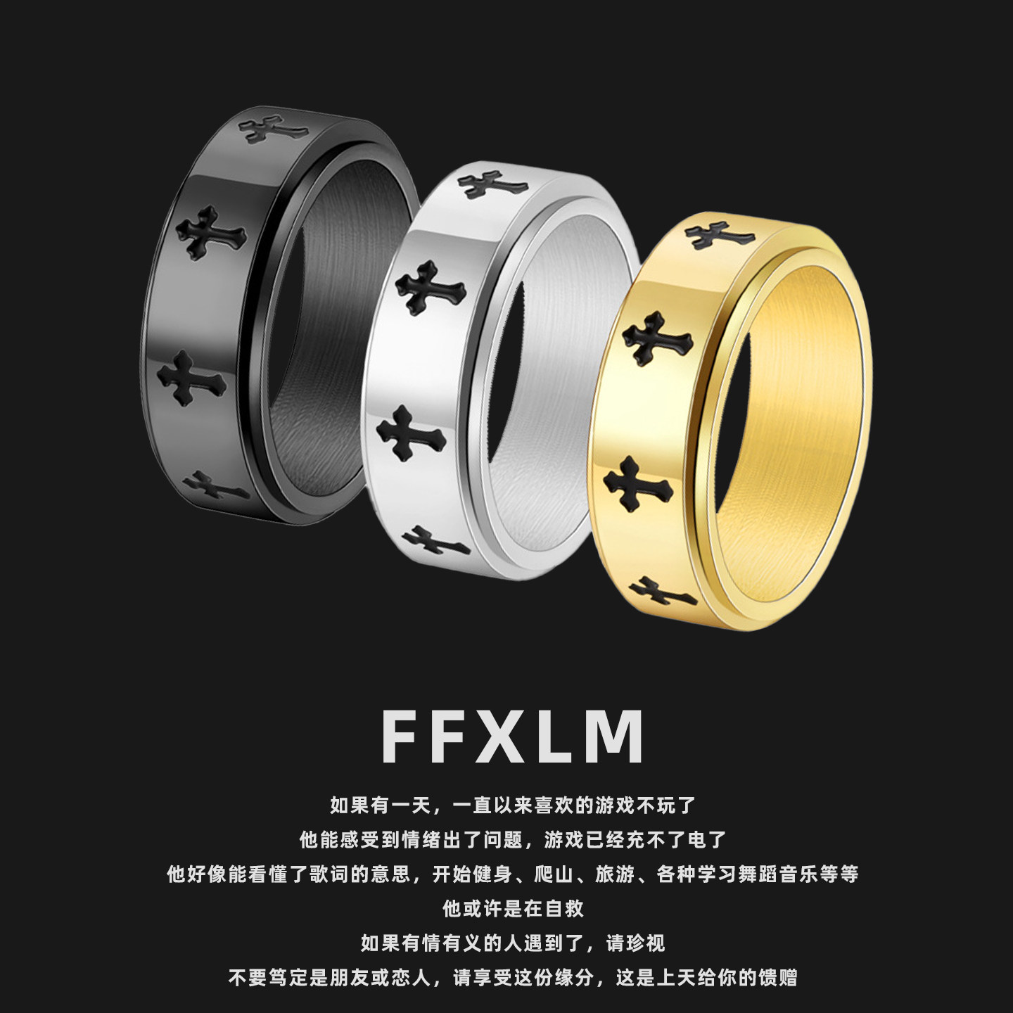 钛钢十字架可旋转嘻哈男女指环