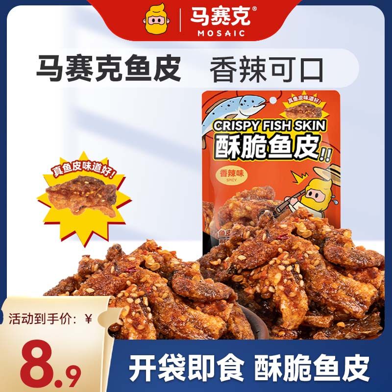 馬賽克香辣魚皮香酥香脆辣味鳕魚皮甜辣蜜汁休閑開袋零食即食在類目 零食/堅果/特產, 魷魚絲/魚乾/海味即食, 即食魚零食中 - 來自Buy2taobao.com提供專業的淘寶代購服務