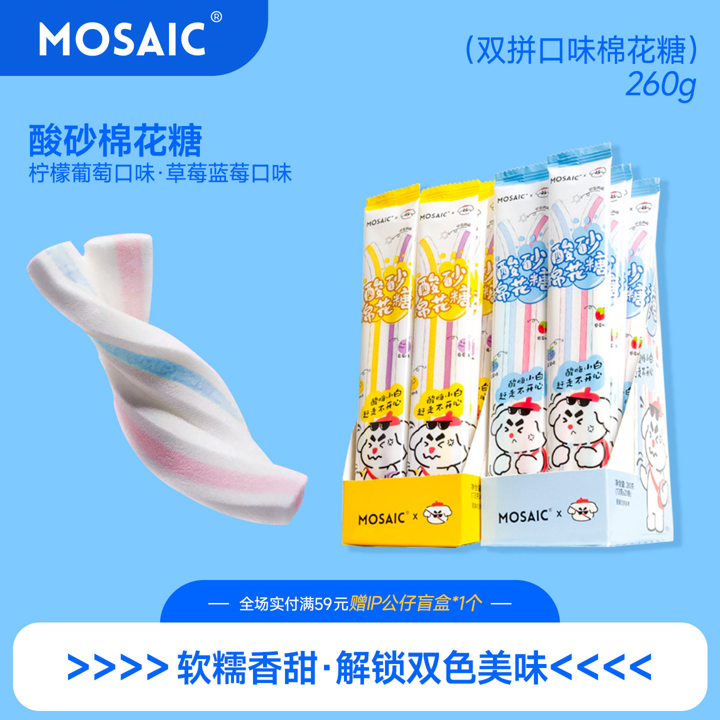 马赛克酸砂棉花糖蓝莓草莓味学生儿童爆酸糖果酸甜解馋零食喜糖,零食/坚果/特产,棉花糖/牛轧糖/充气糖果,淘宝优惠券,粉丝福利购,淘宝优惠卷