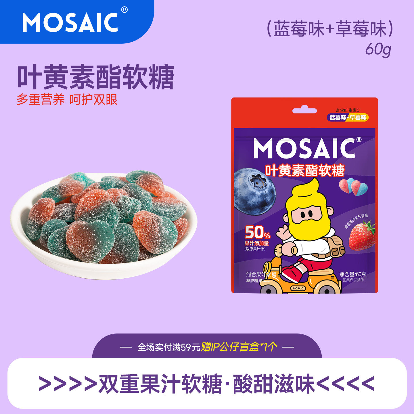 mosaic马赛克叶黄素酯维生素C软糖儿童DHA糖果营养零食官方正品