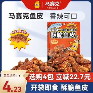 马赛克辣味鱼皮零食香辣香酥鳕鱼皮开袋零食即食休闲办公室零食H1