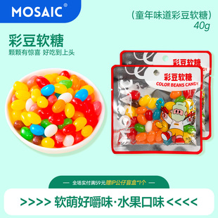马赛克彩豆软糖橡皮糖果汁QQ软糖混合水果味彩虹糖儿童小礼物零食