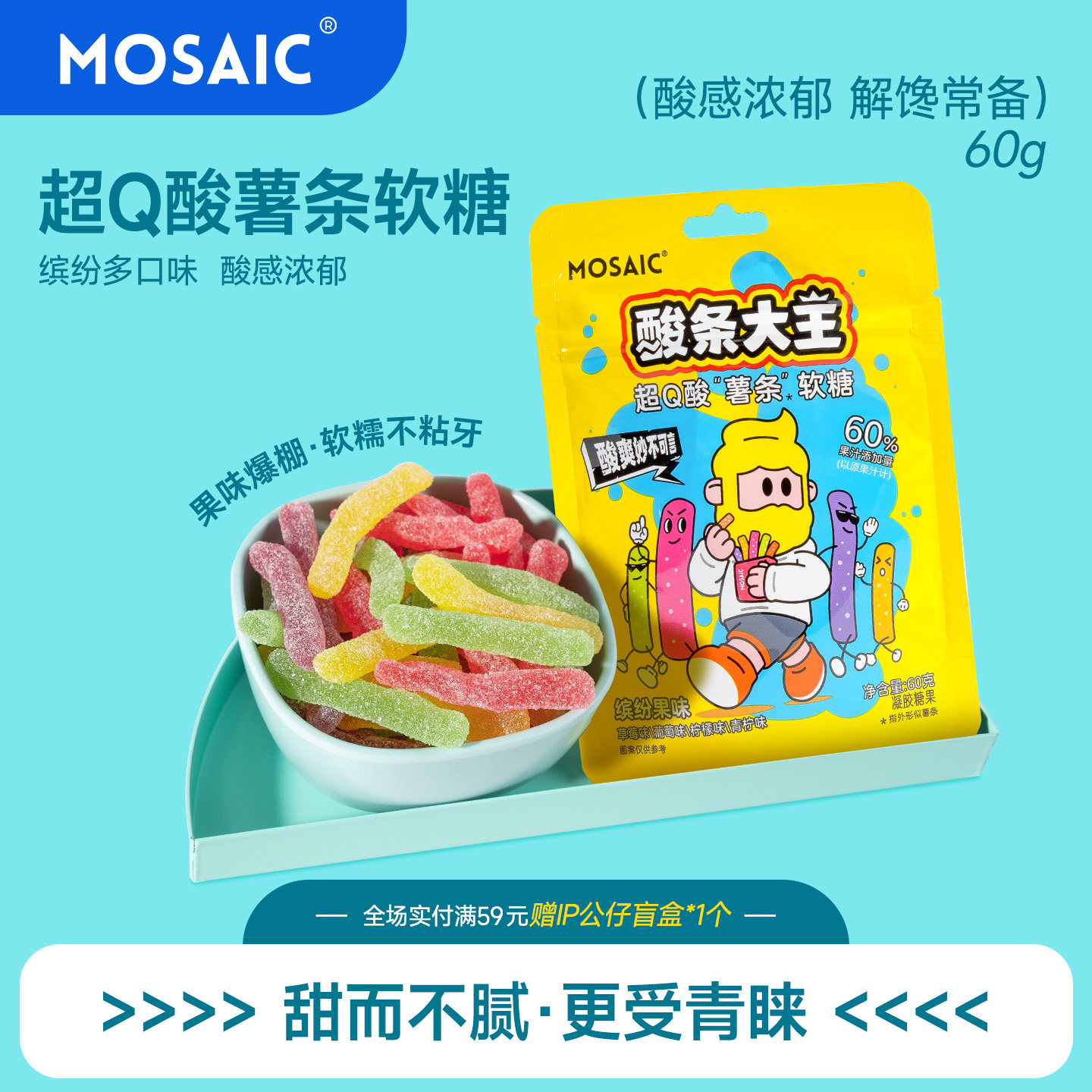 马赛克酸条大王酸薯条混合水果味