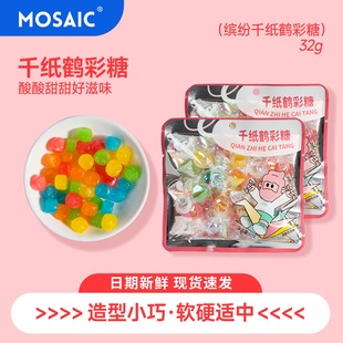马赛克千纸鹤彩糖多种口味水果糖网红高颜值办公室零食喜糖硬糖