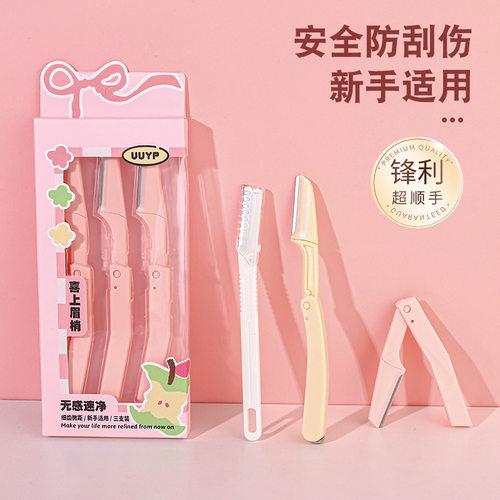 多规格折叠修眉刀套装锋利带壳