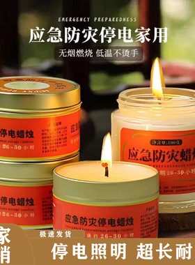 应急防灾无烟防水铁罐蜡烛