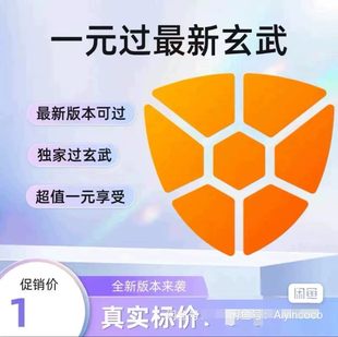 自动发货 一键过玄武磐石网吧电竞酒店过好游云甲安全卫士防护
