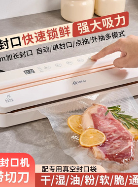 天喜抽真空封口机小型全自动多模式密封塑封保鲜包装食品袋抽空