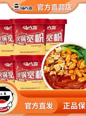 嗨吃家火锅宽粉128g*6桶装整箱懒人冲泡免煮方便速食清真