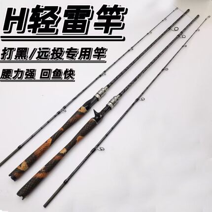 正品战狼碳素轻雷H调打黑鱼直柄枪柄超轻超硬远投2.1米2.4米钓鱼
