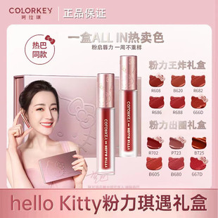 丝绒镜光唇釉礼盒 珂拉琪color key虎年宝可梦hellokitty迷你6支装