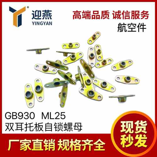 自锁螺母材质双耳彩锌航空标准件