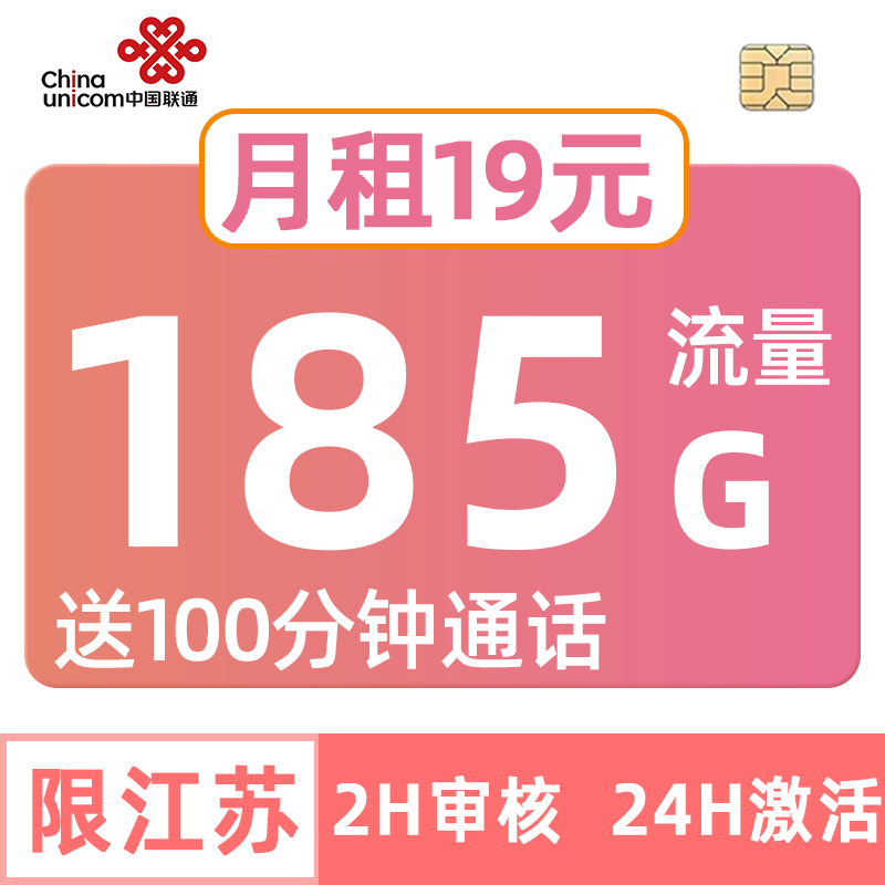江苏联通流量卡185G手机电话套餐纯无线中国通用上网苏州南京无锡