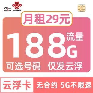 广东联通流量卡188G手机电话中国可选号码通用套餐云浮
