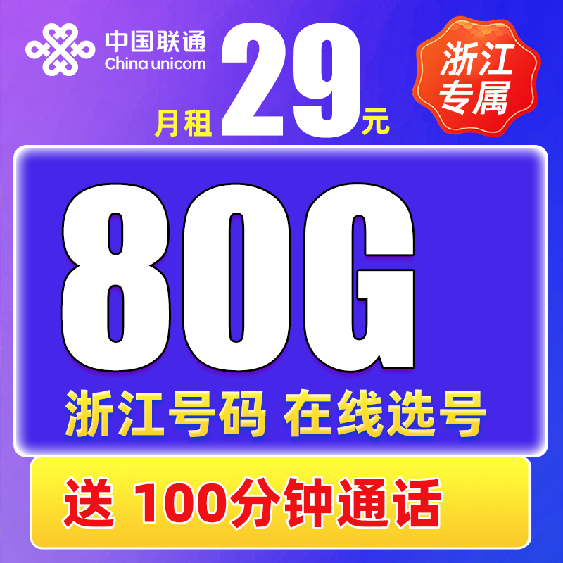 联通 流量卡 纯流量 上网卡  信号强 网速快