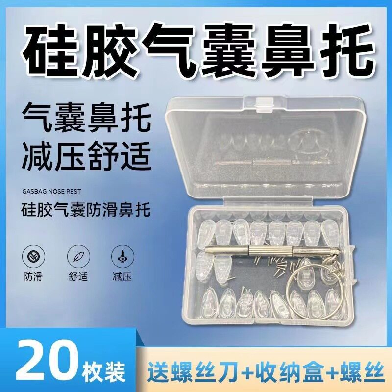气囊眼镜鼻托硅胶防滑气垫超软式空气眼镜配件鼻托通用型鼻托批发