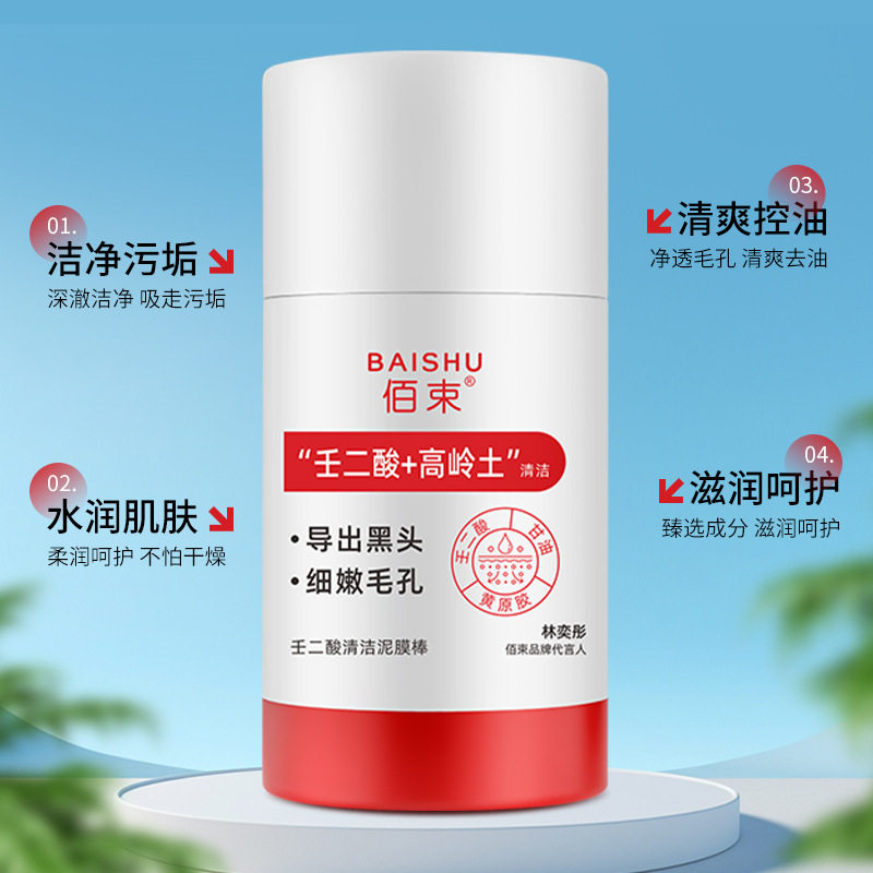 佰束壬二酸清洁泥膜棒收缩毛孔黑头粉刺清洁控油保湿涂抹面膜40g