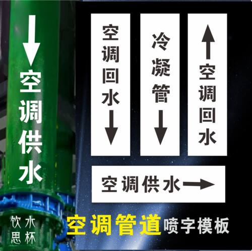 空调管道喷字喷漆模板高密度PVC